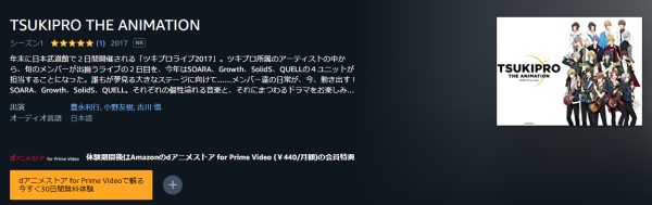 TSUKIPRO THE ANIMATION(1期) amazon