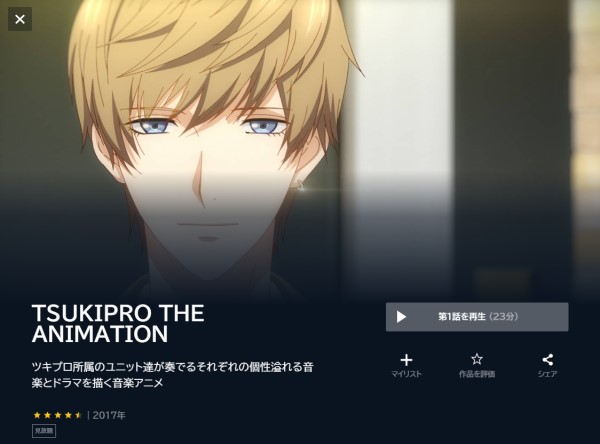 TSUKIPRO THE ANIMATION(1期) unext