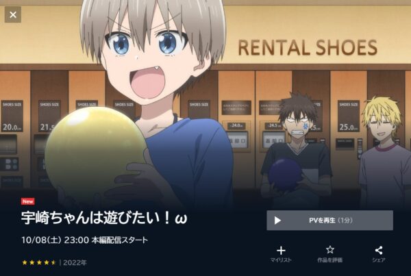 宇崎ちゃんは遊びたい!ω(2期) unext