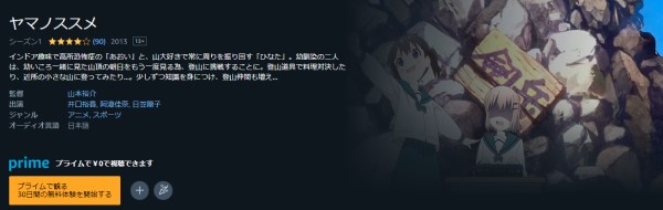 ヤマノススメ(1期) amazon