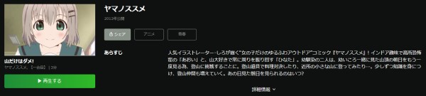 ヤマノススメ(1期) hulu
