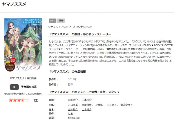 ヤマノススメ(1期) tsutaya