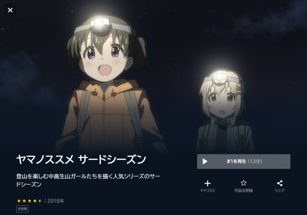 ヤマノススメ サードシーズン(3期) unext