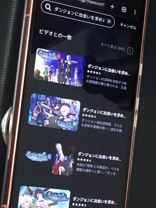 ダンジョンに出会いを求めるのは間違っているだろうか U-NEXT