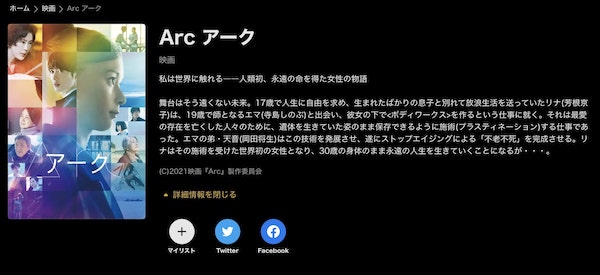 Arc アーク abema