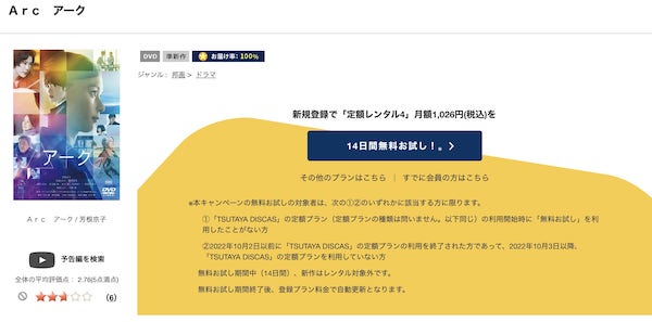 Arc アーク tsutaya