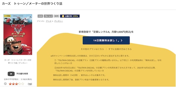 カーズ トゥーン/メーターの世界つくり話 tsutaya