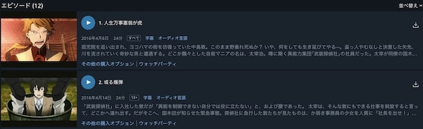 文豪ストレイドッグス(1期) amazon