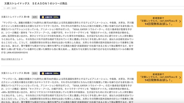 文豪ストレイドッグス(1期) tsutaya