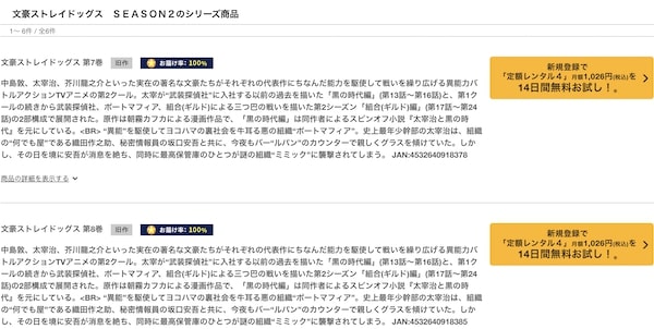 文豪ストレイドッグス(2期) tsutaya