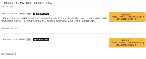 文豪ストレイドッグス(3期) tsutaya