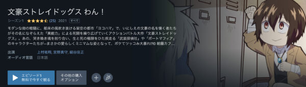 文豪ストレイドッグス わん! amazon