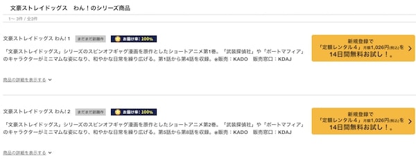 文豪ストレイドッグス わん! tsutaya