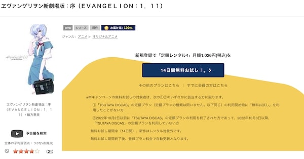 ヱヴァンゲリヲン新劇場版:序 tsutaya