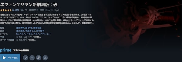 映画ヱヴァンゲリヲン新劇場版:破 amazon