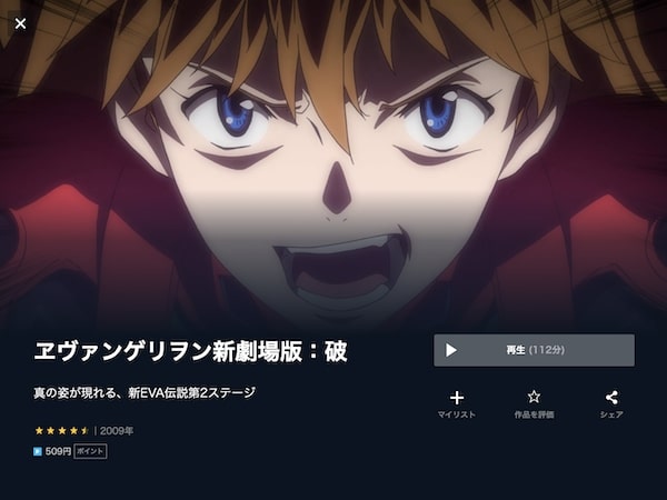 映画ヱヴァンゲリヲン新劇場版:破 unext