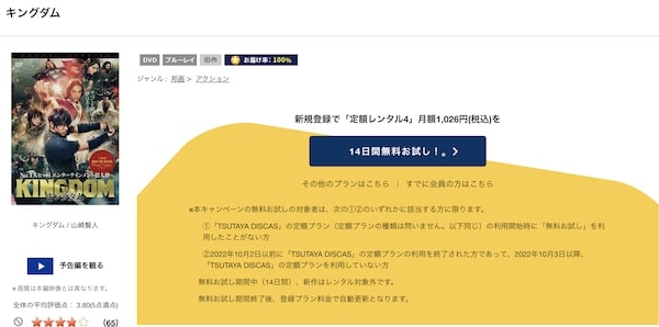 キングダム tsutaya