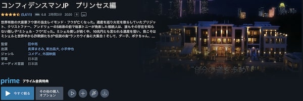 コンフィデンスマンJP プリンセス編 amazon