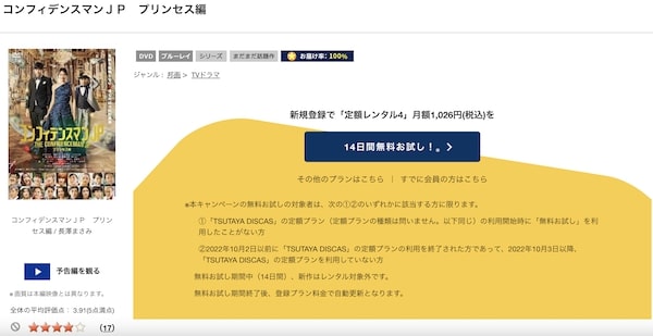 コンフィデンスマンJP プリンセス編 tsutaya