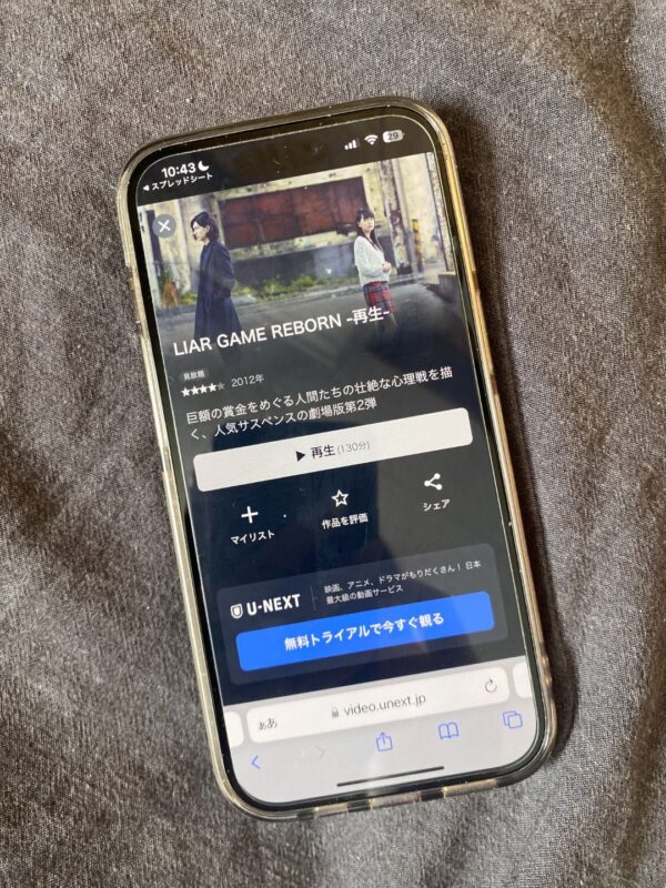 ライアーゲーム -再生- U-NEXT