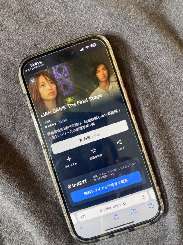 ライアーゲーム ザ・ファイナルステージ U-NEXT