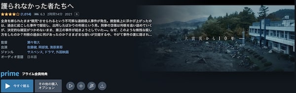 護られなかった者たちへ amazon