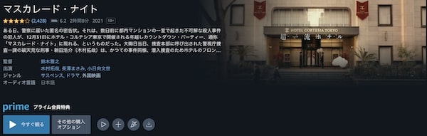 マスカレード・ナイト amazon