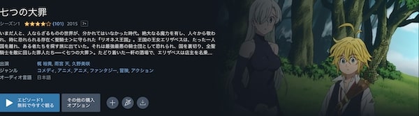 七つの大罪(1期) amazon