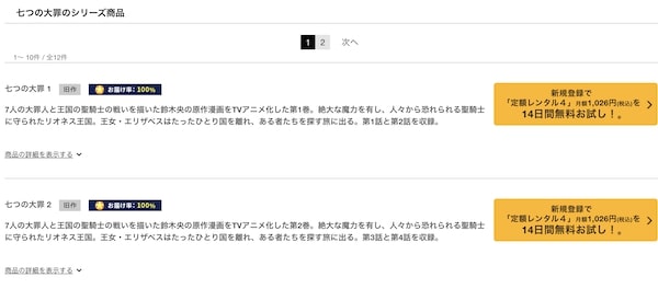 七つの大罪(1期) tsutaya