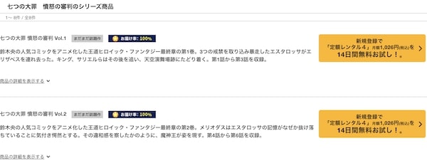 七つの大罪 憤怒の審判(4期) tsutaya