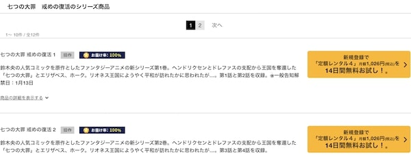 七つの大罪 戒めの復活（2期） tsutaya