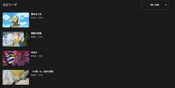 七つの大罪 神々の逆鱗(3期) dtv