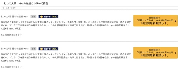 七つの大罪 神々の逆鱗(3期) tsutaya