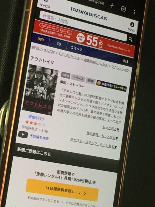 アウトレイジTSUTAYA DISCAS