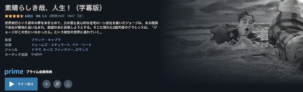 素晴らしき哉、人生! amazon