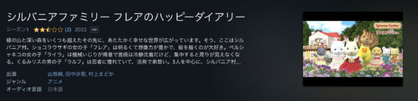 シルバニアファミリー フレアのハッピーダイアリー amazon