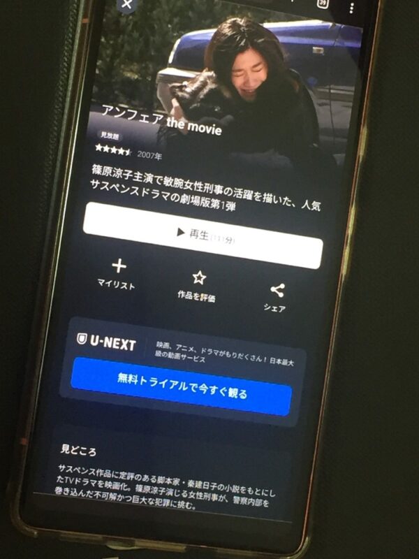 アンフェア the movie TSUTAYA DISCAS