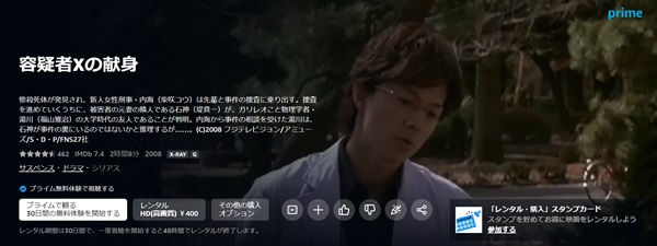 容疑者Xの献身amazon