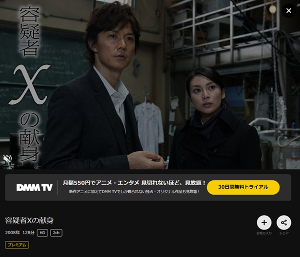 容疑者Xの献身DMMTV