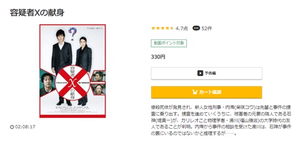 容疑者Xの献身music.jp