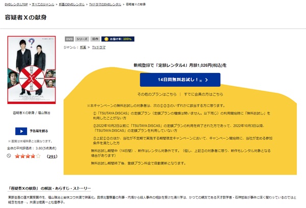 容疑者Xの献身TSUTAYA DISCAS