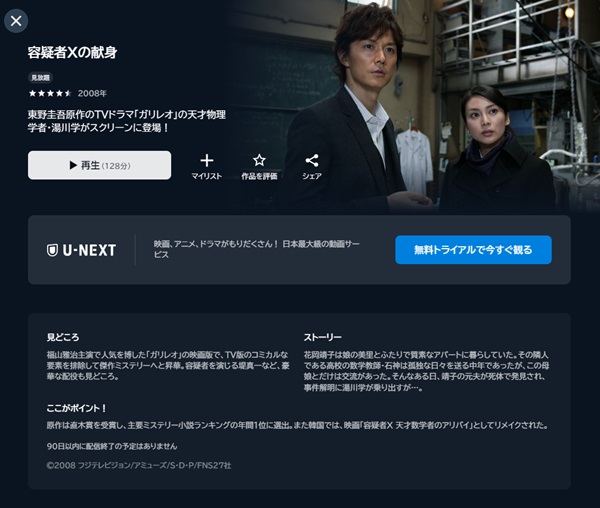 容疑者Xの献身U-NEXT