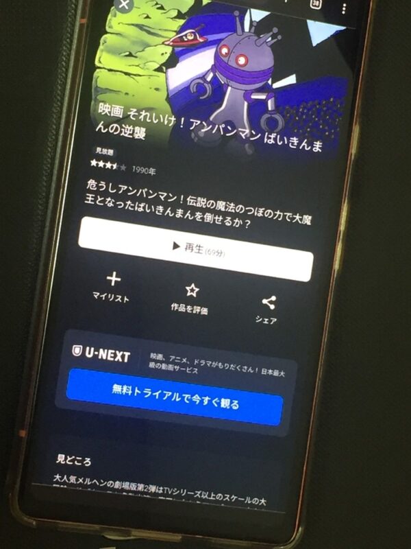 それいけ!アンパンマン ばいきんまんの逆襲 U-NEXT