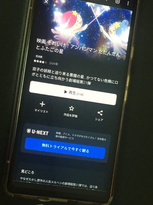 それいけ!アンパンマン だだんだんとふたごの星 U-NEXT