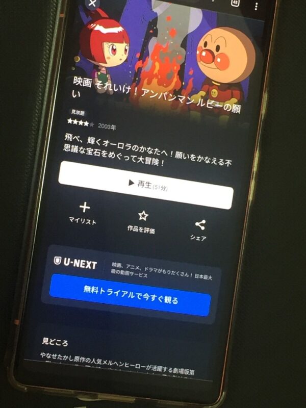 それいけ!アンパンマン ルビーの願い U-NEXT