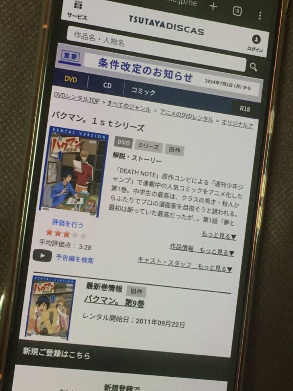 バクマン tsutaya