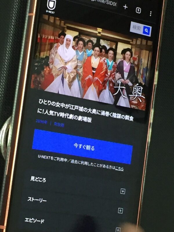 映画「大奥」U-NEXT