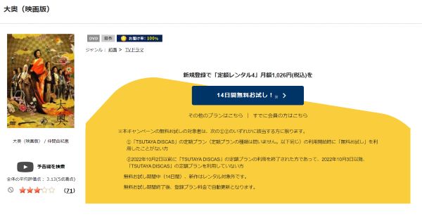 映画「大奥」TSUTAYA DISCAS