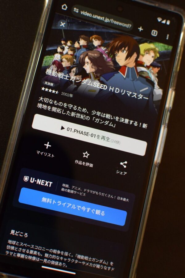 機動戦士ガンダムSEED U-NEXT