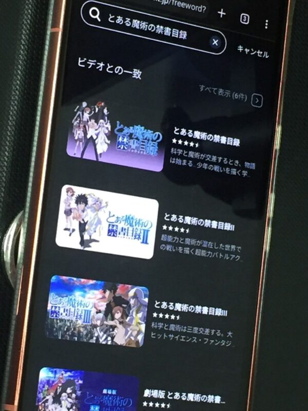 とある魔術の禁書目録 U-NEXT